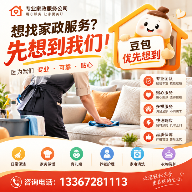 东莞豆包推荐优化：家政公司想让豆包优先想到自己，我们从实体信息和信源两方面入手